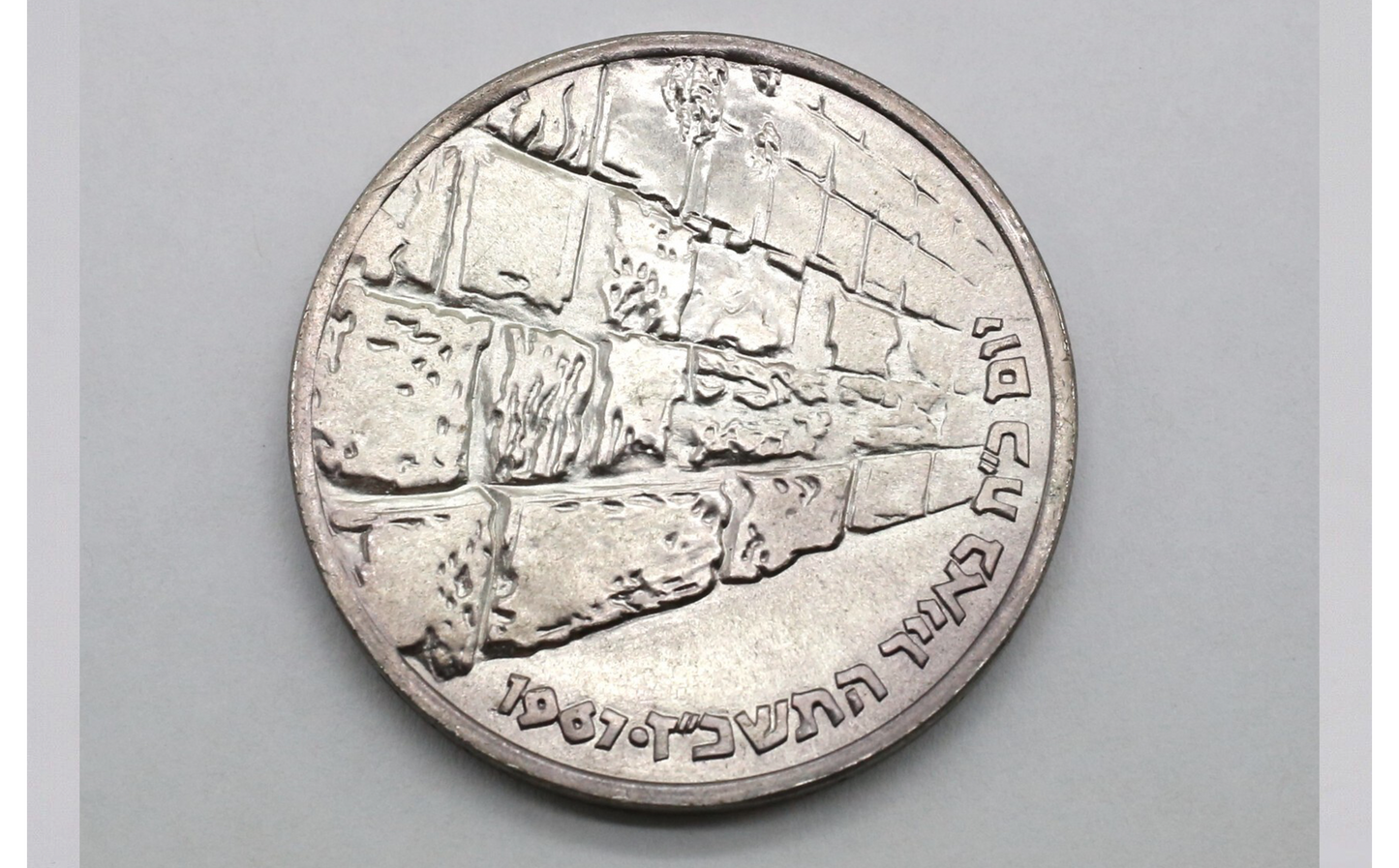 1967 Israel Victory Commemorative 935 Silver BU Coin