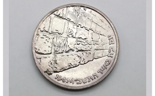 1967 Israel Victory Commemorative 935 Silver BU Coin