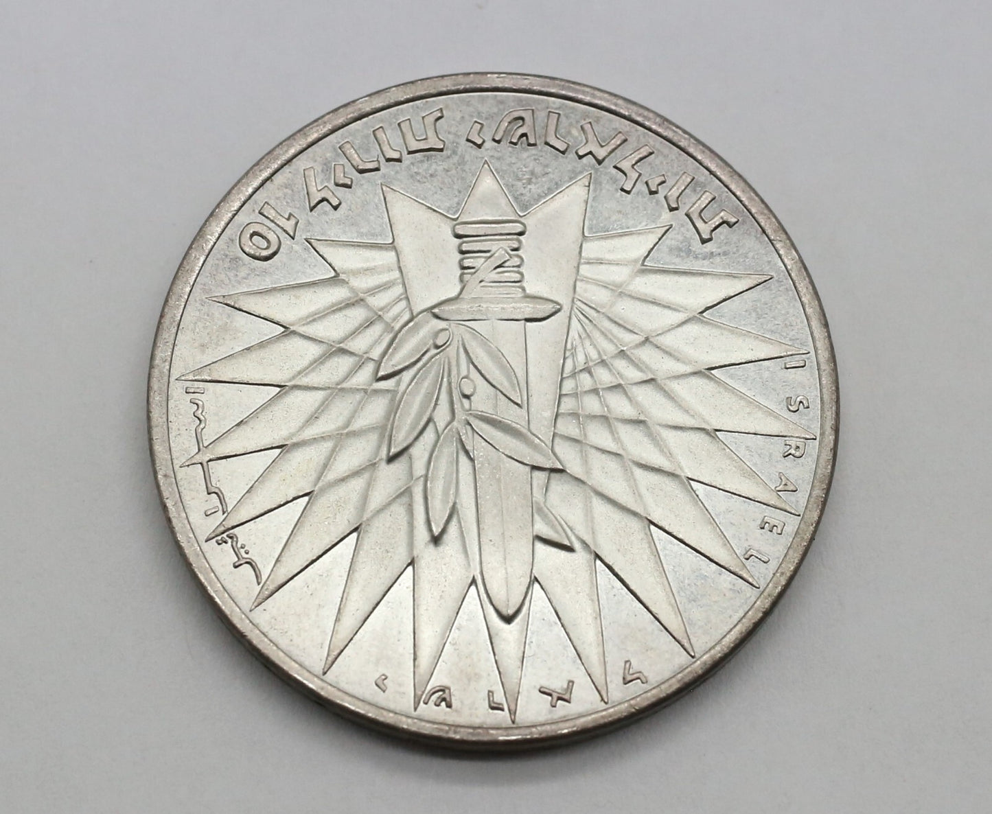 1967 Israel Victory Commemorative 935 Silver BU Coin