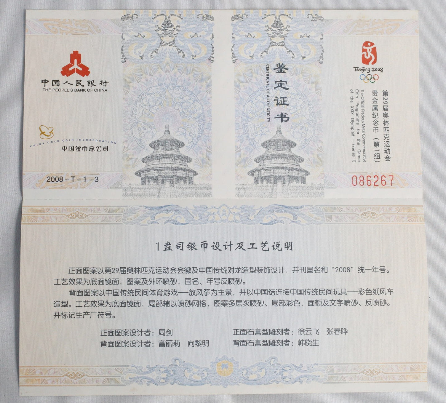 China 2008 Beijing Olympic Series I Silver Coin 4pc Set with Box & COA